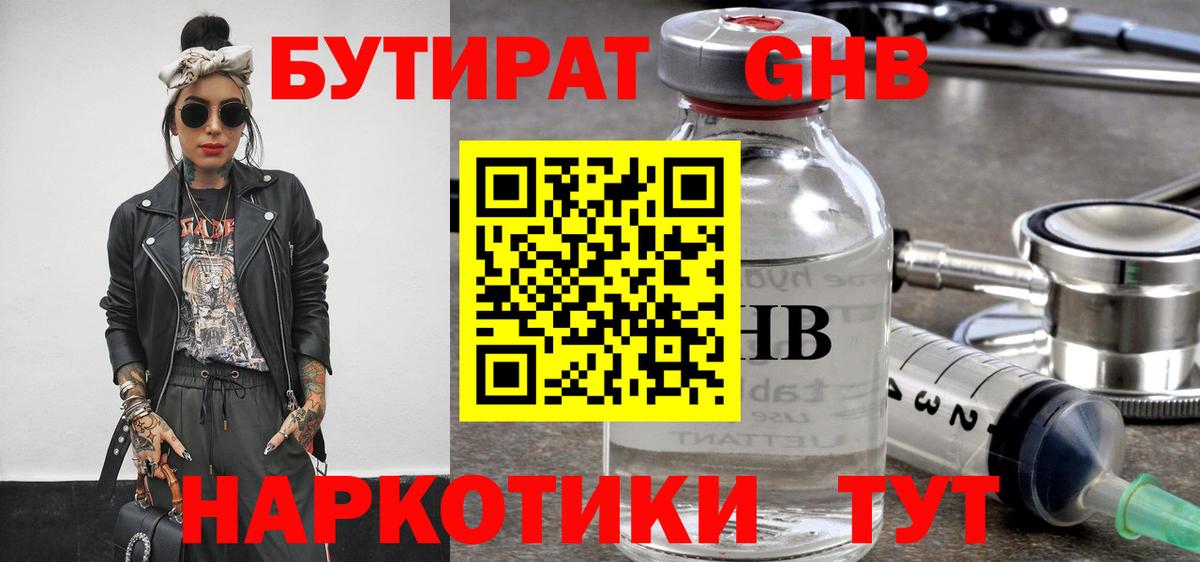 БУТИРАТ  Вход с VPN  Серпухов  Бутират BDO 