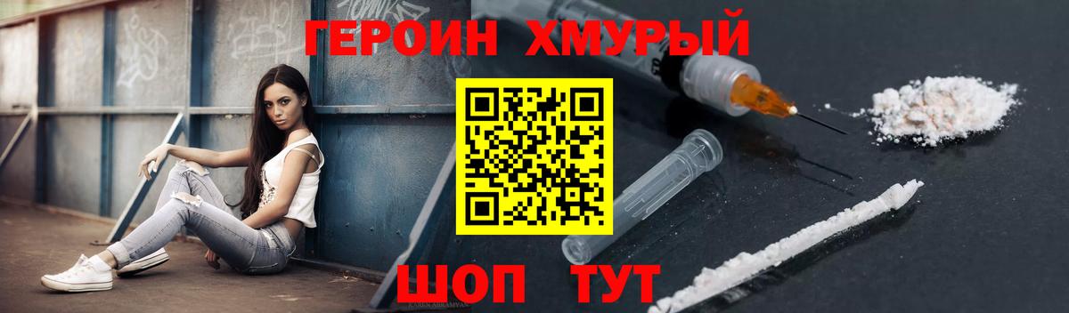 ГЕРОИН герыч Серпухов