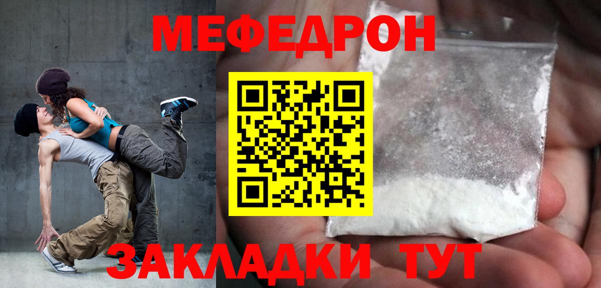 Мефедрон кристаллы Серпухов